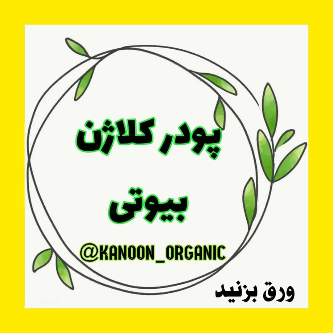 پودر کلاژن بیوتی ۴۰ گرمی