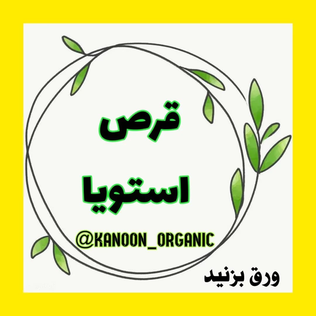 قرص استویا