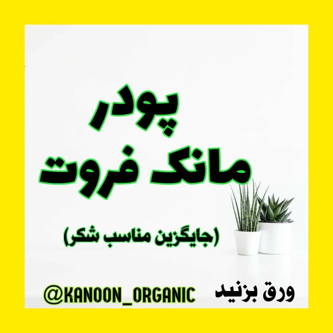 پودر مانگ فروت