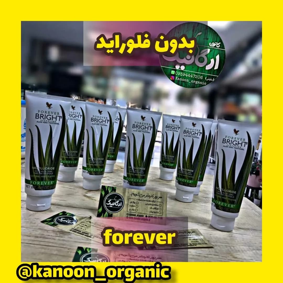 خمیردندان بدون فلوراید فوراور برایت Forever
