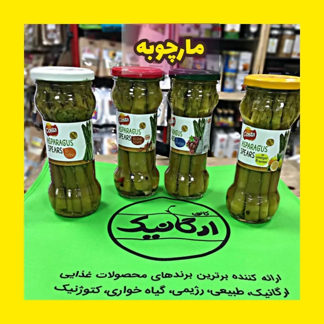 کنسرو مارچوبه ارگانیک Costa