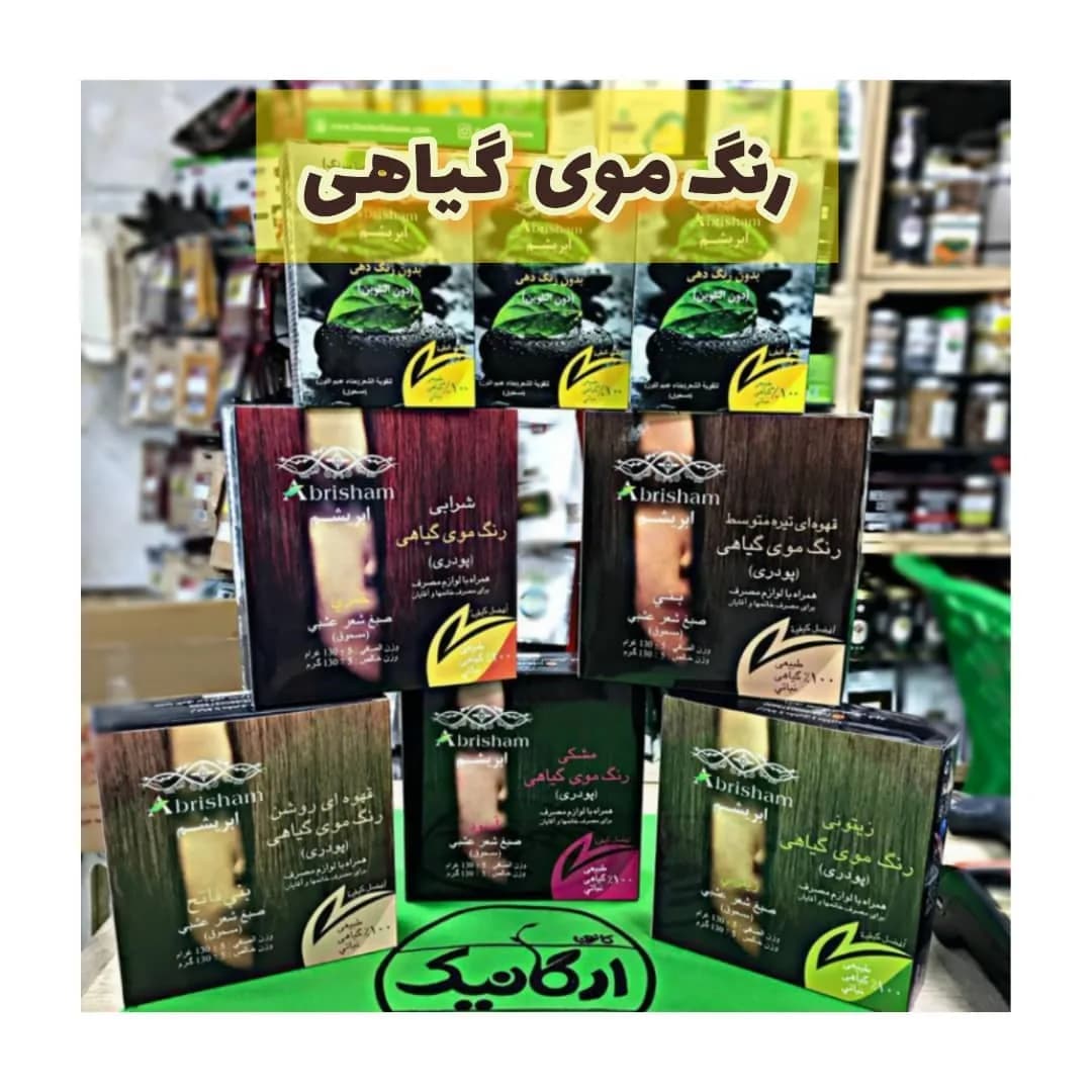 رنگ موی گیاهی ابریشم