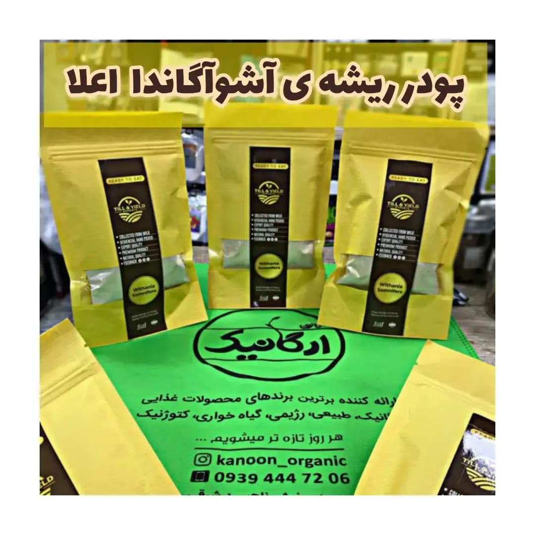 پودر ریشه آشواگاندا