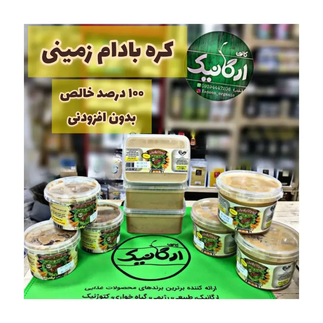 کره بادام زمینی ۵۰۰ گرمی