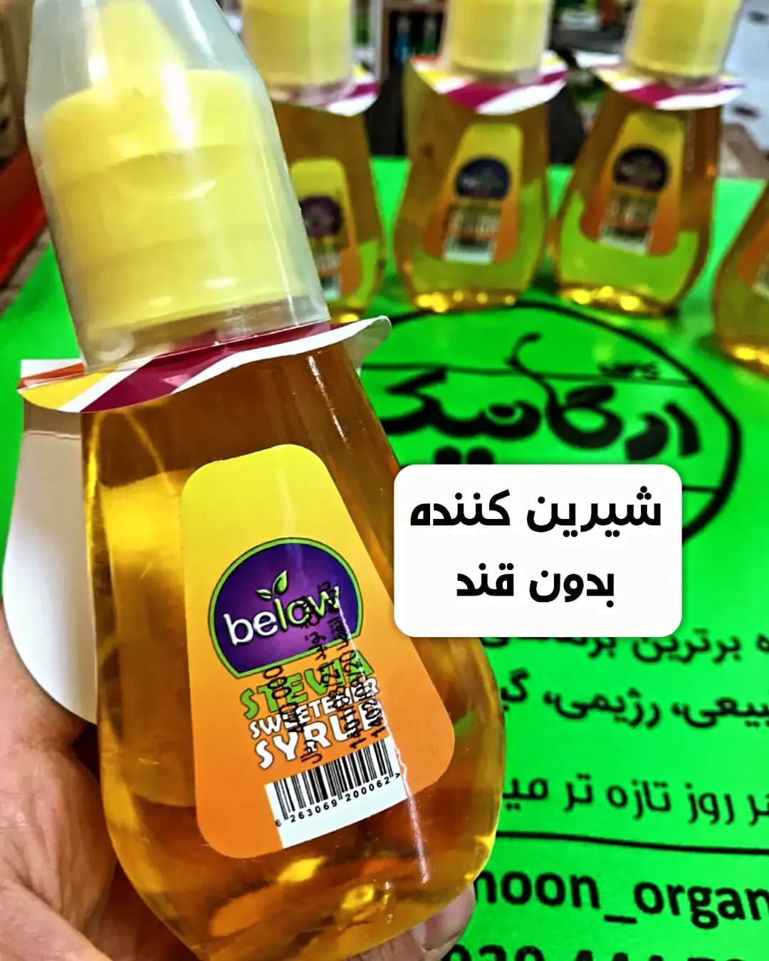 شربت شیرین‌کننده بدون قند ۲۰۰ گرمی بیلو، رنگ زرد، سفید و بنفش، جنس پلاستیک، بطری مایع