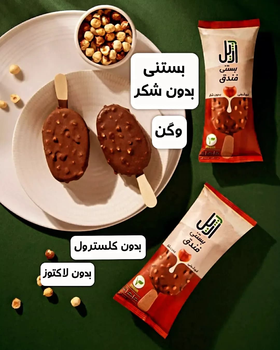 بستنی فندق بدون شکر وگان، رنگ قهوه‌ای، یخی، چوبی
