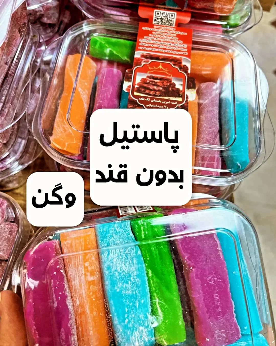 پاستیل بدون قند وگن ۴۰۰ گرمی