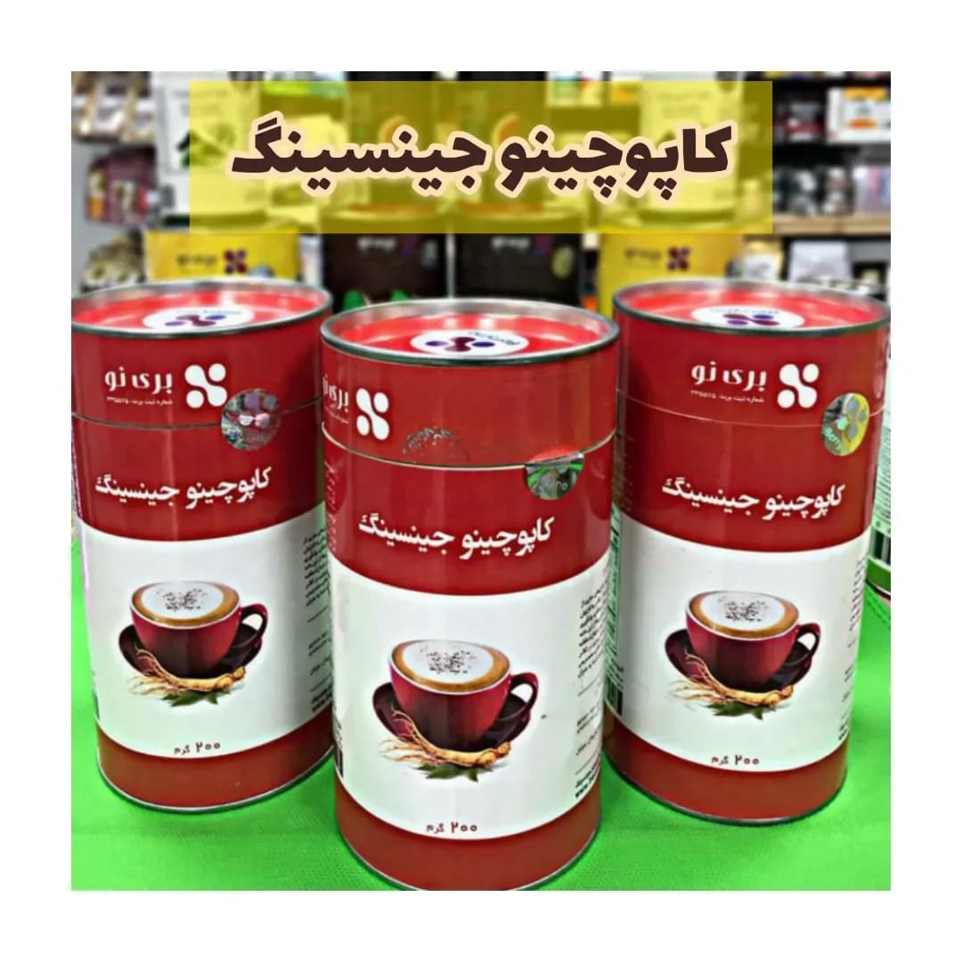 کاپوچینو جینسینگ بری نو