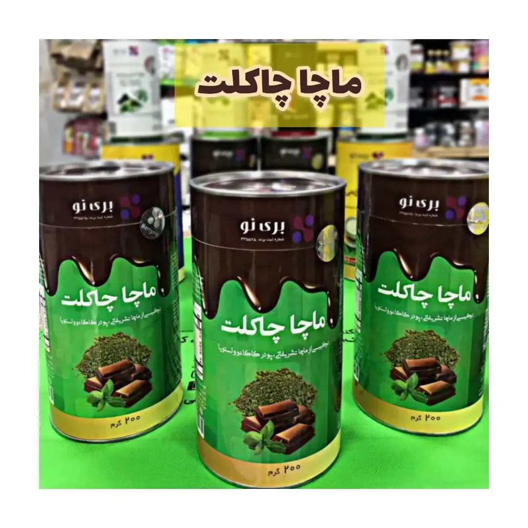 ماچا چاکلت بری نو