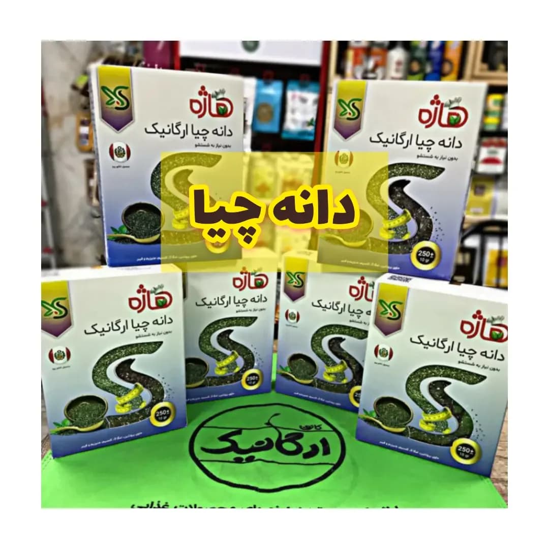 دانه چیا ارگانیک