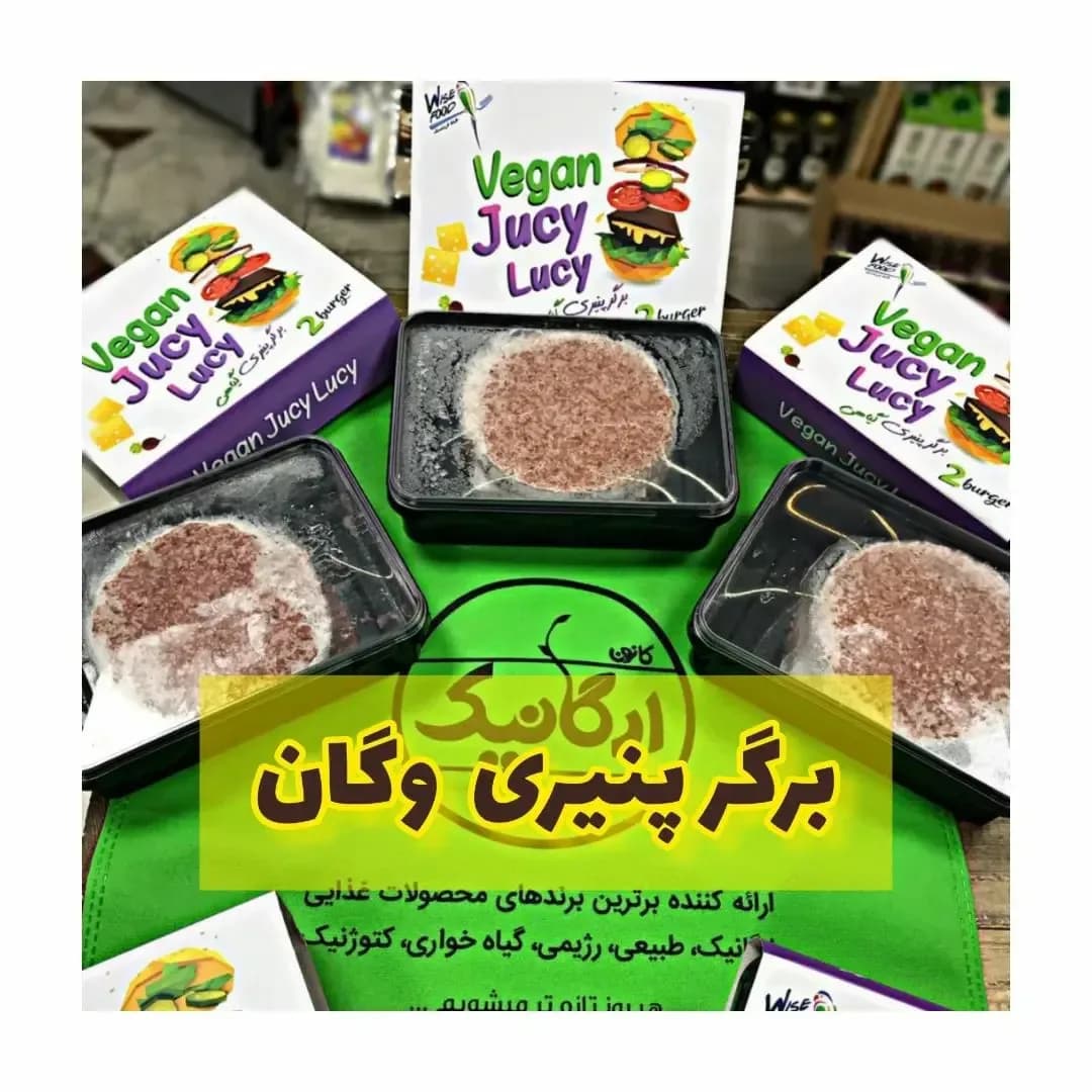 برگر پنیری وگان وایزفود