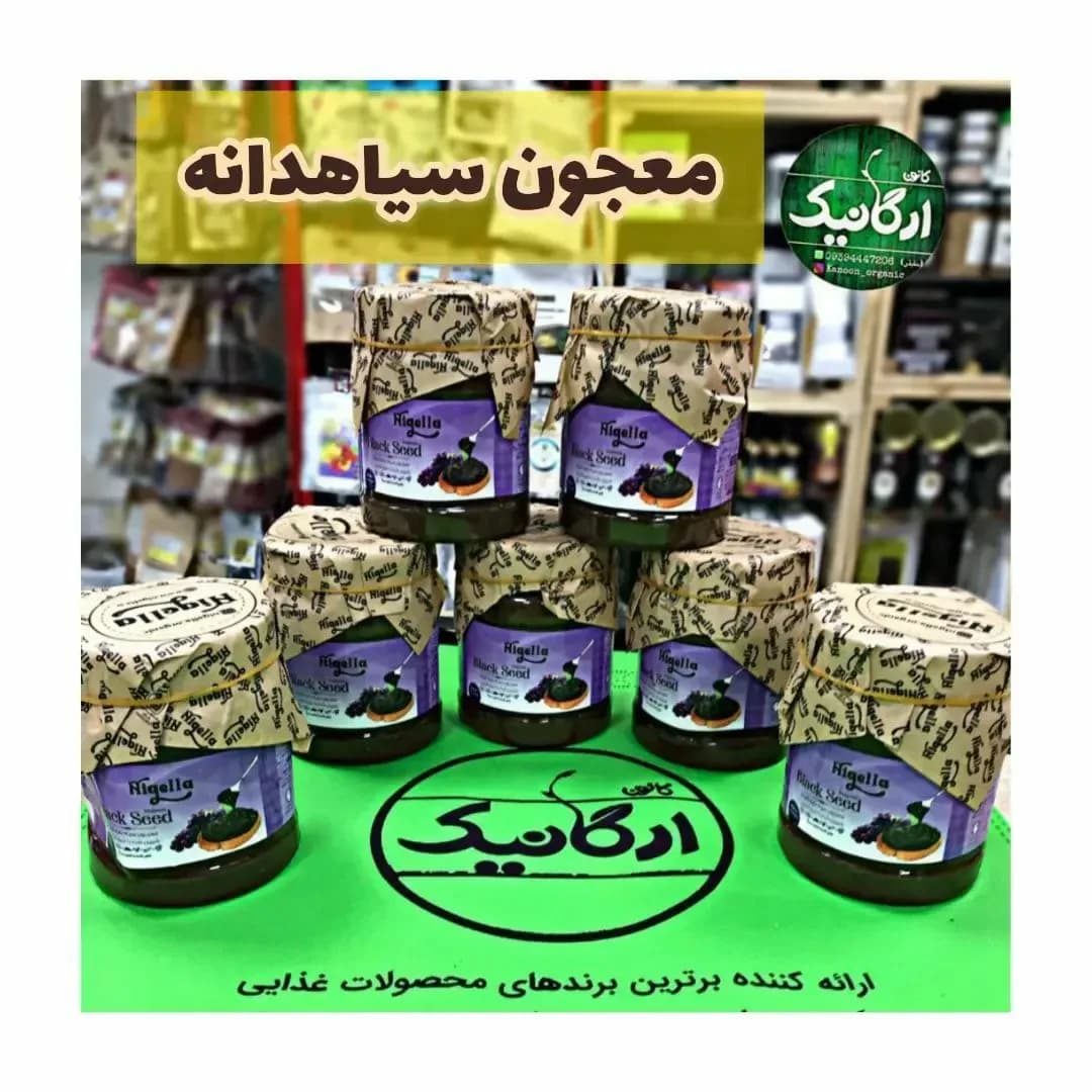 معجون سیاهدانه نایجلا