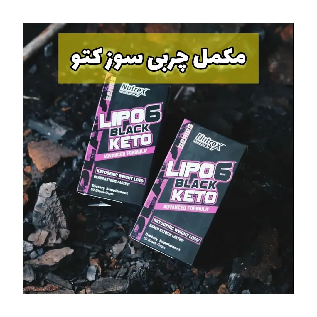مکمل لیپو ۶ بلک کتو ۶۰ کپسول نوترکس