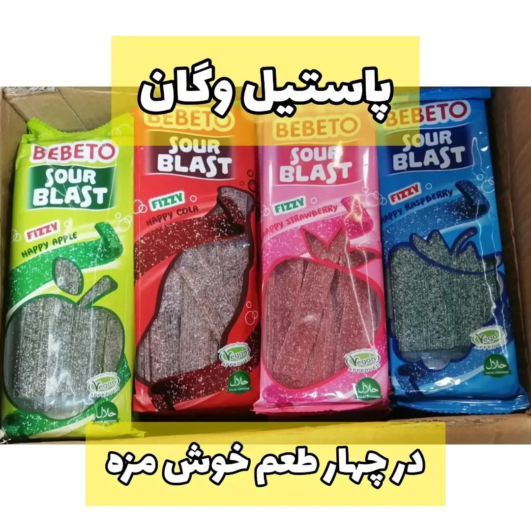 پاستیل وگان ببتو