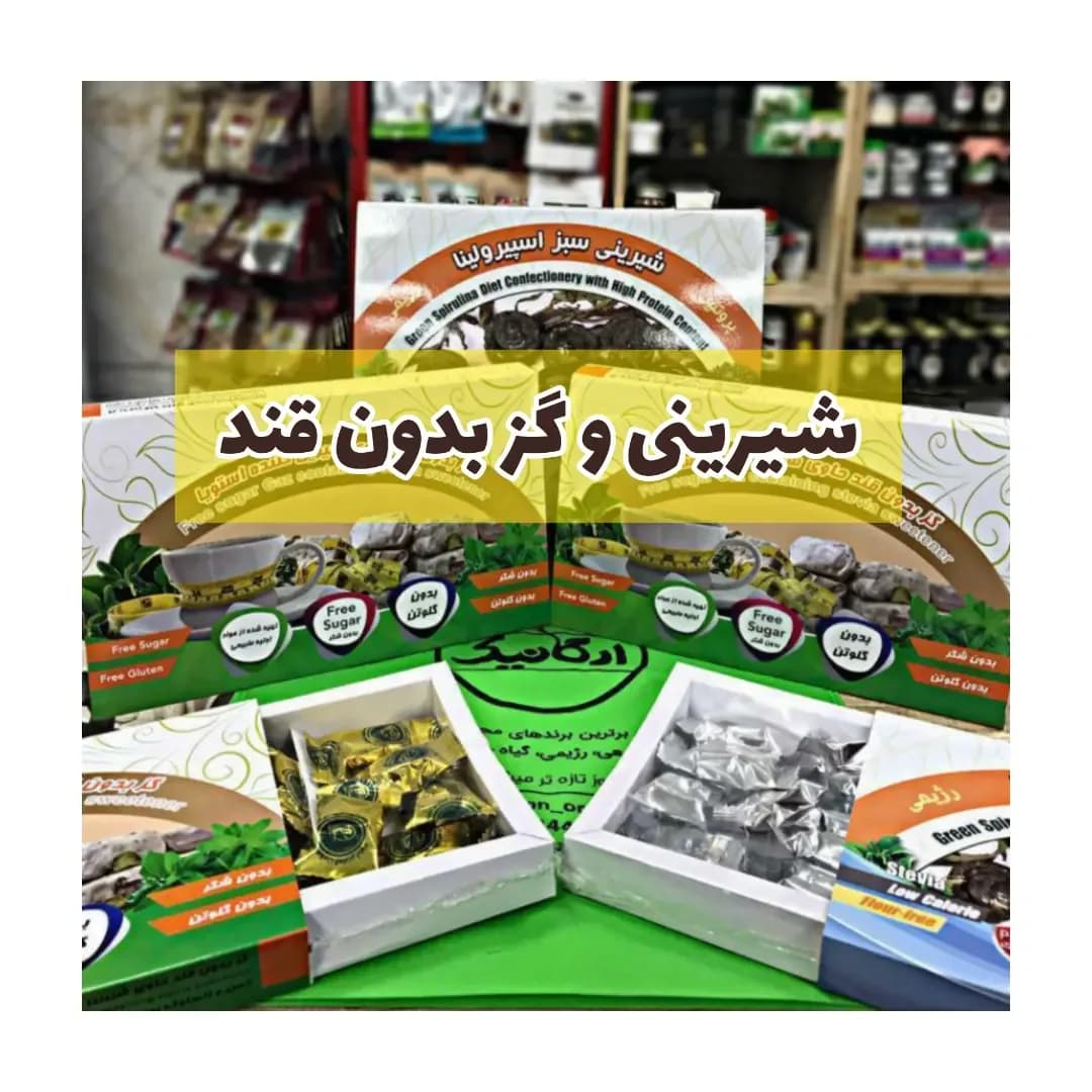 شیرینی سبز اسپیرولینا بدون قند