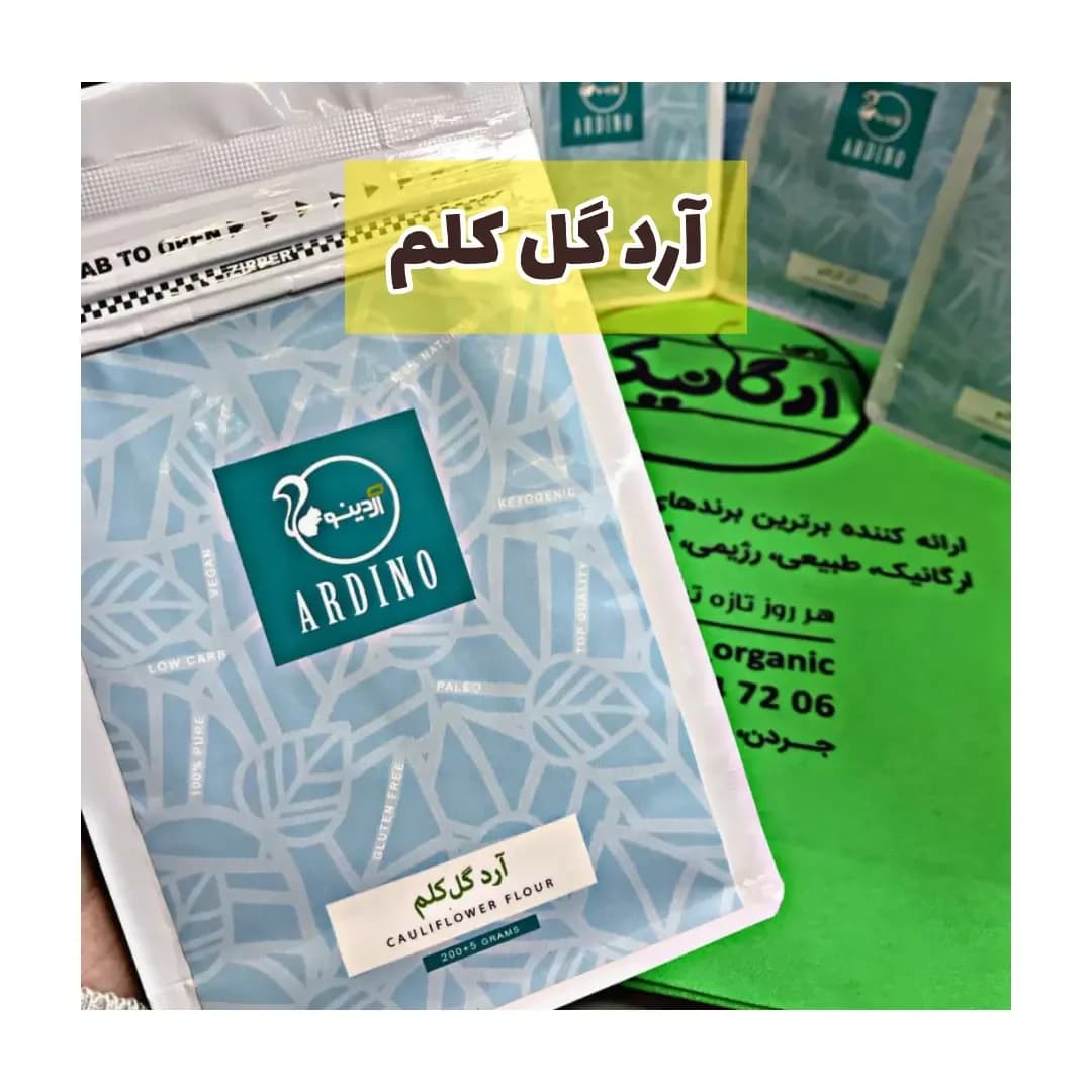 آرد گل کلم ۲۰۰ گرمی آردینو