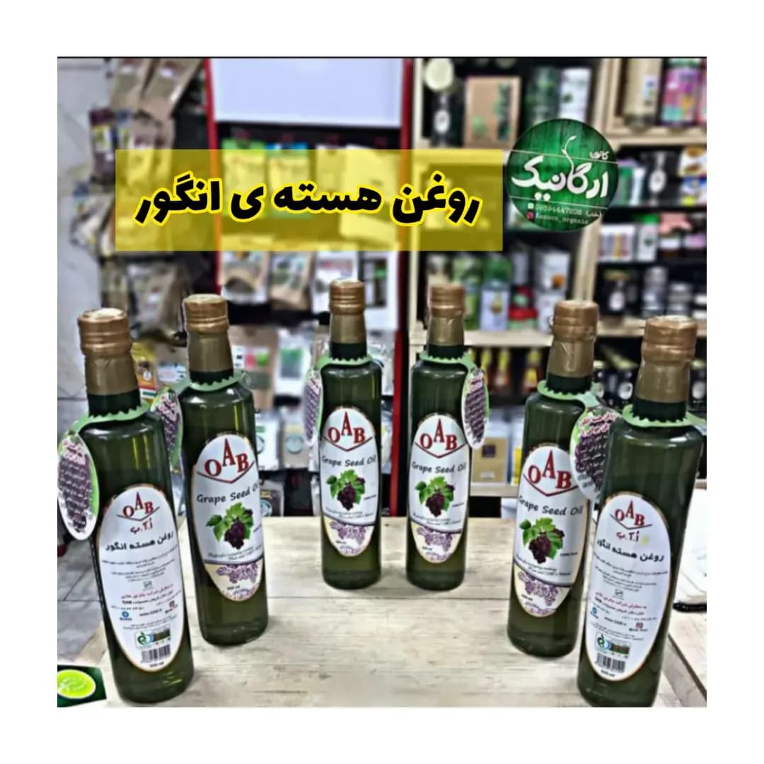 روغن هسته انگور OAB نیم لیتری