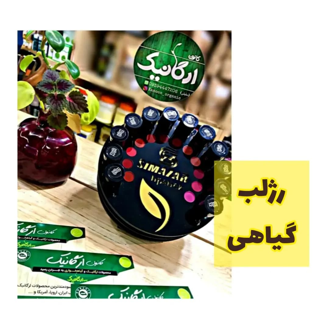 رژ لب گیاهی سیماذر، رنگ مشکی و طلایی، جنس پلاستیک، پالت گرد