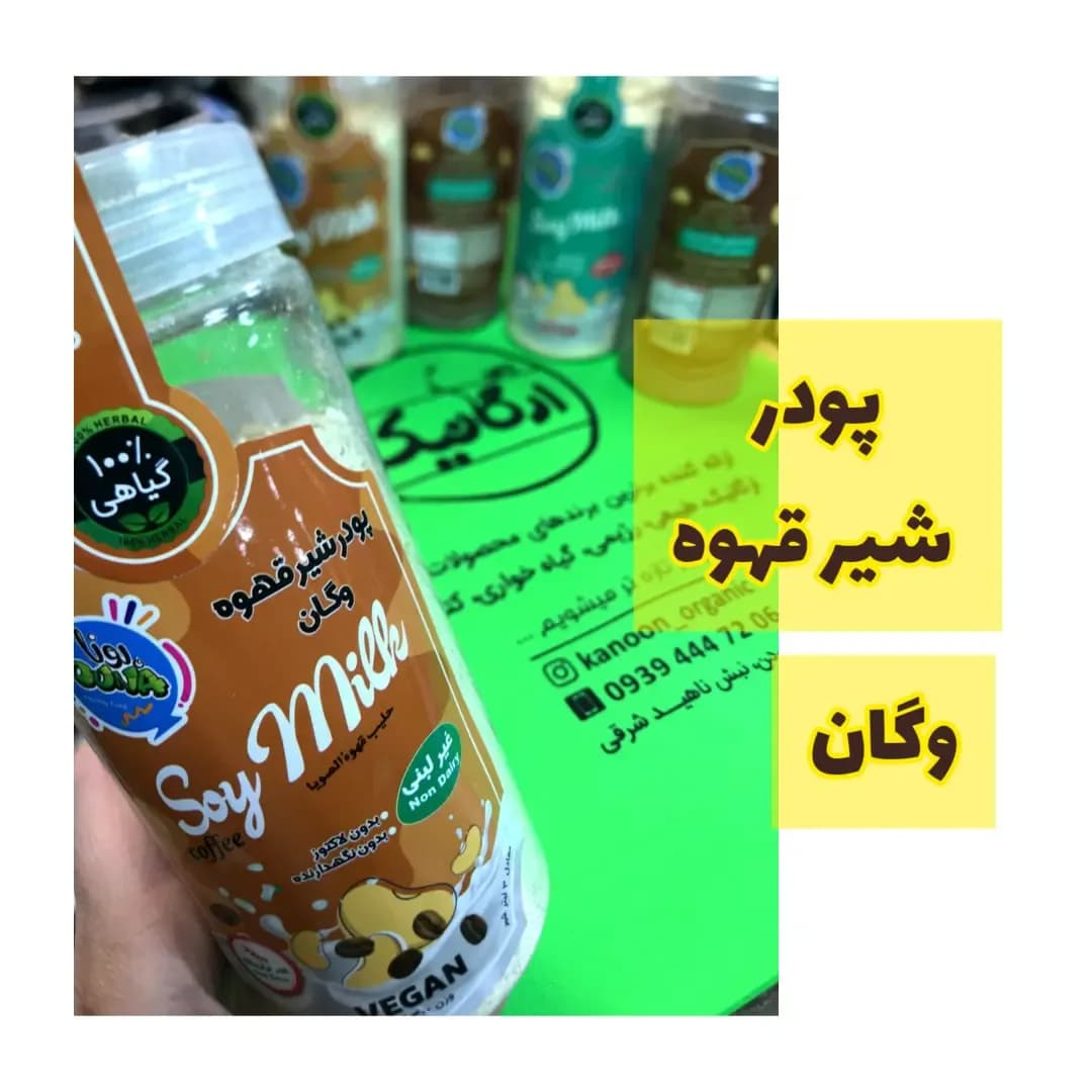 پودر شیر قهوه وگان پونا ۳۰۰ گرمی، رنگ قهوهای و سفید، جنس پلاستیک، بطری استوانهای
