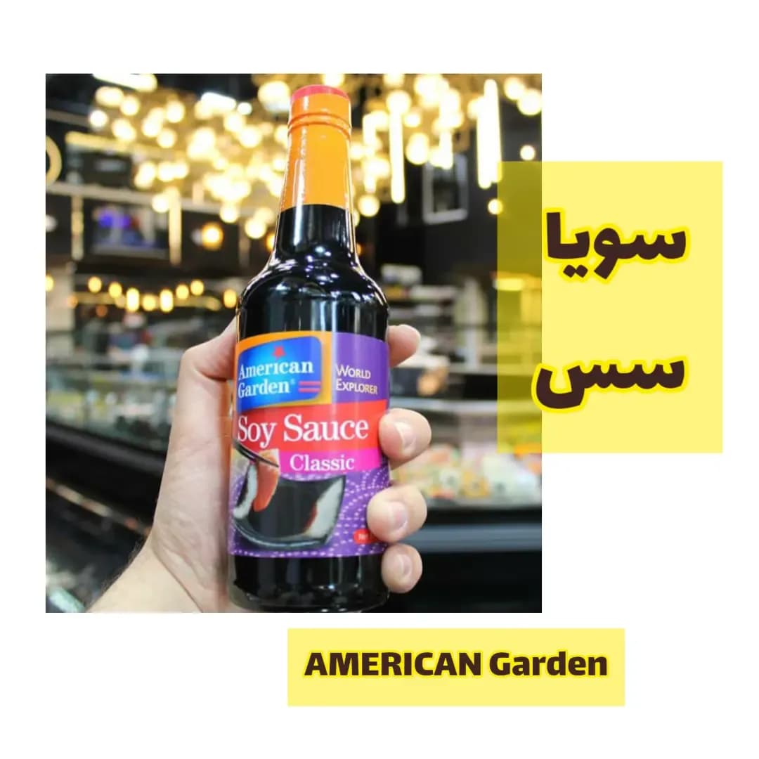 سس سویا ۳۰۰ میلیلیتر American Garden، رنگ سیاه و نارنجی، جنس شیشه، بطری شیشهای