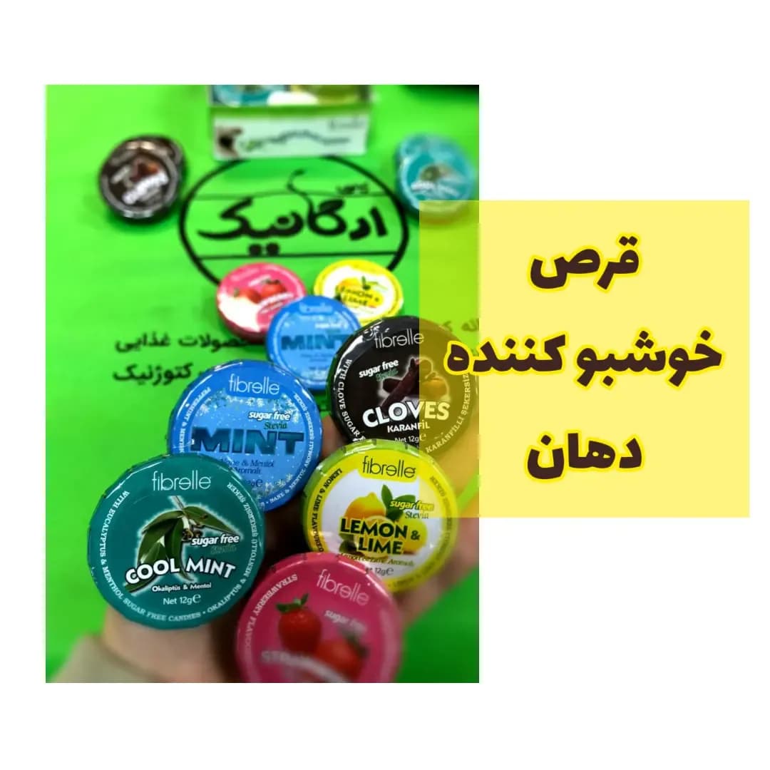 قرص خوشبوکننده دهان Fibrelle