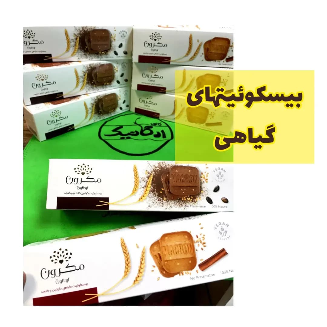 بیسکوییت گیاهی مکرون ۲۲۵ گرمی