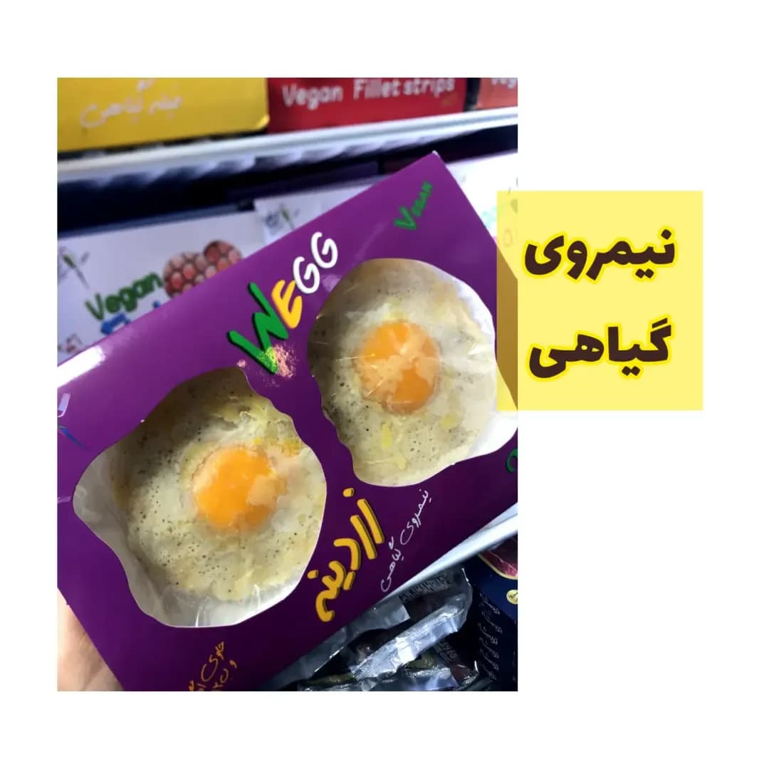نیمروی گیاهی WEGG، رنگ زرد و سفید، بستهبندی مقوایی