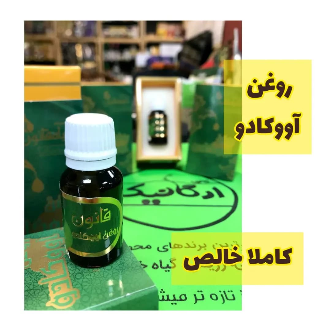 روغن آووکادو گیاه قانون