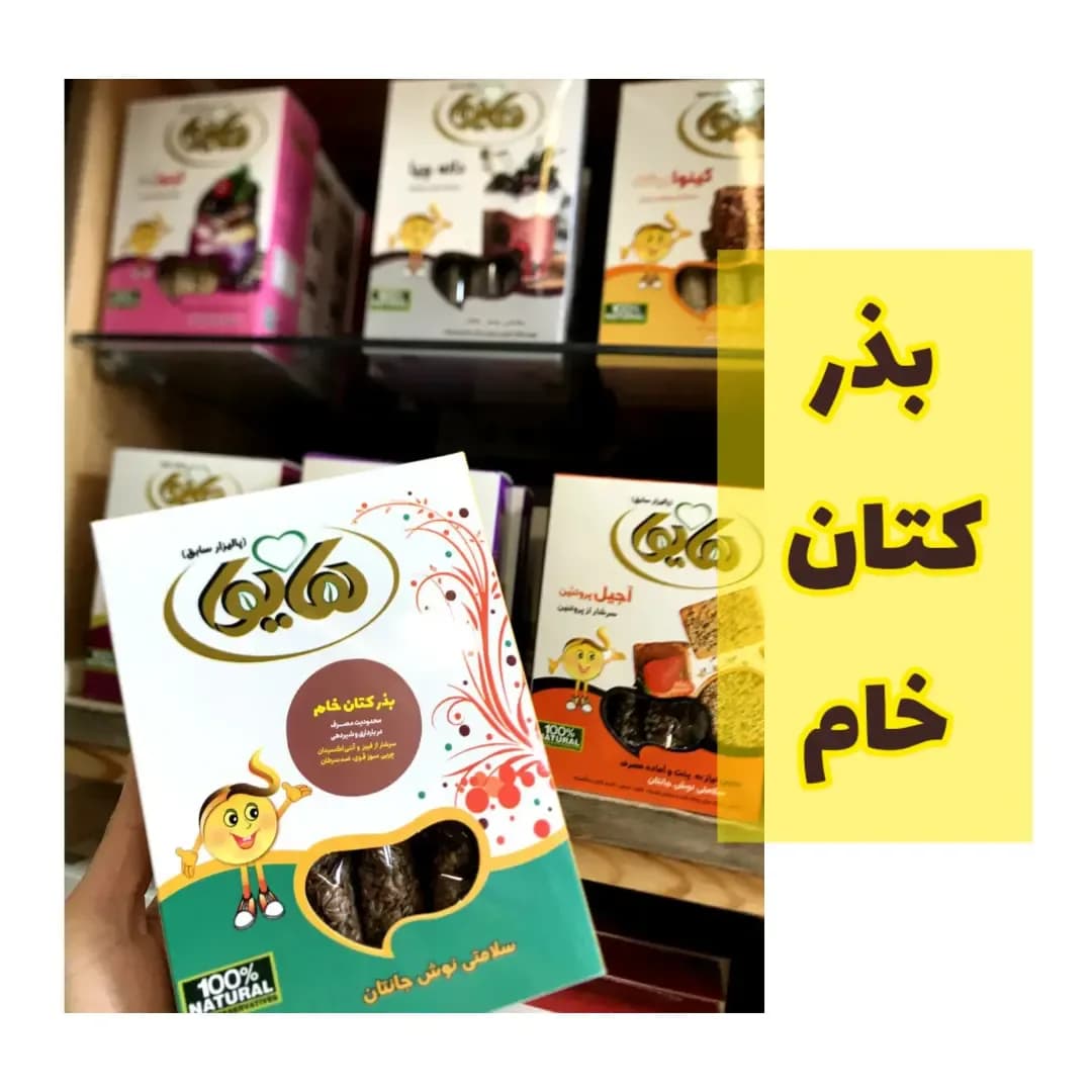 بذر کتان خام ۲۰۰ گرمی هایوا، رنگ سفید، سبز و قهوهای، جنس مقوا، جعبهای