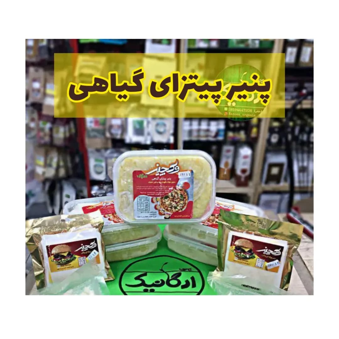 پنیر پیتزای گیاهی وگچیز