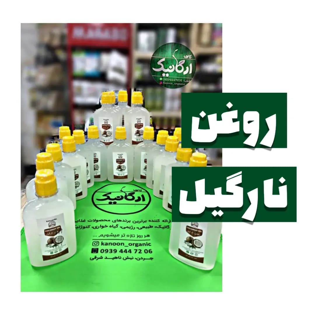 روغن نارگیل ۲۵۰ میلیلیتری کتووانیلا