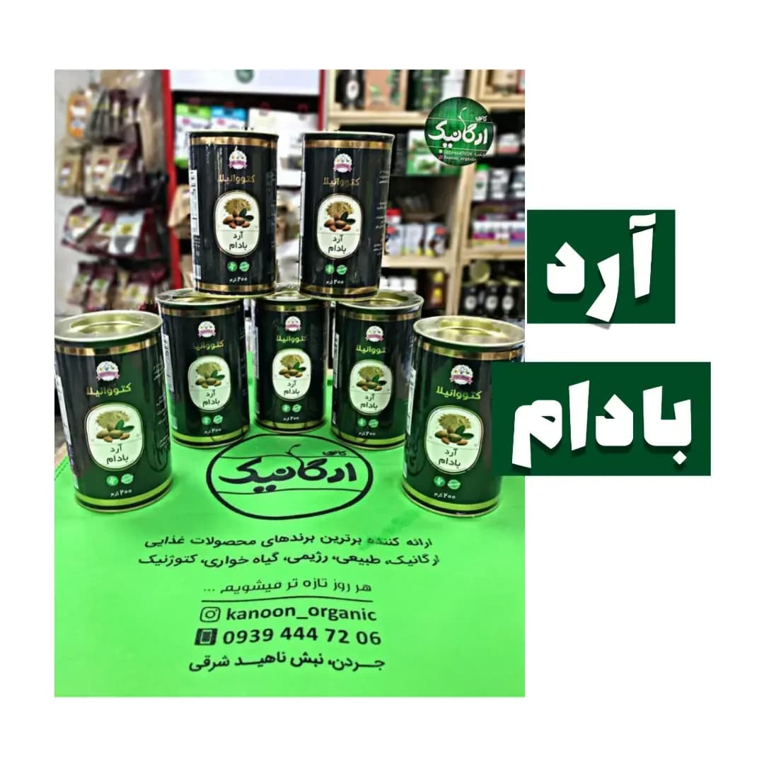 آرد بادام