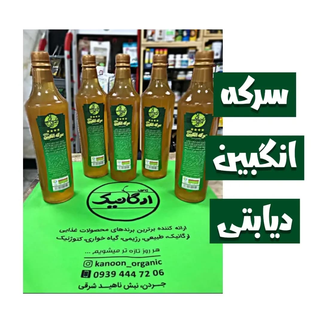 سرکه انگبین دیابتی ۹۰۰ گرمی مهربانو