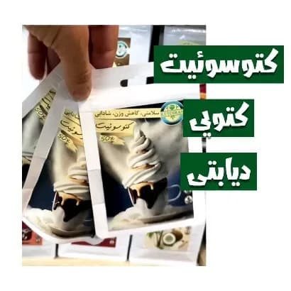 شیرینکننده کتوسوئیت، رنگ سفید، ساشه