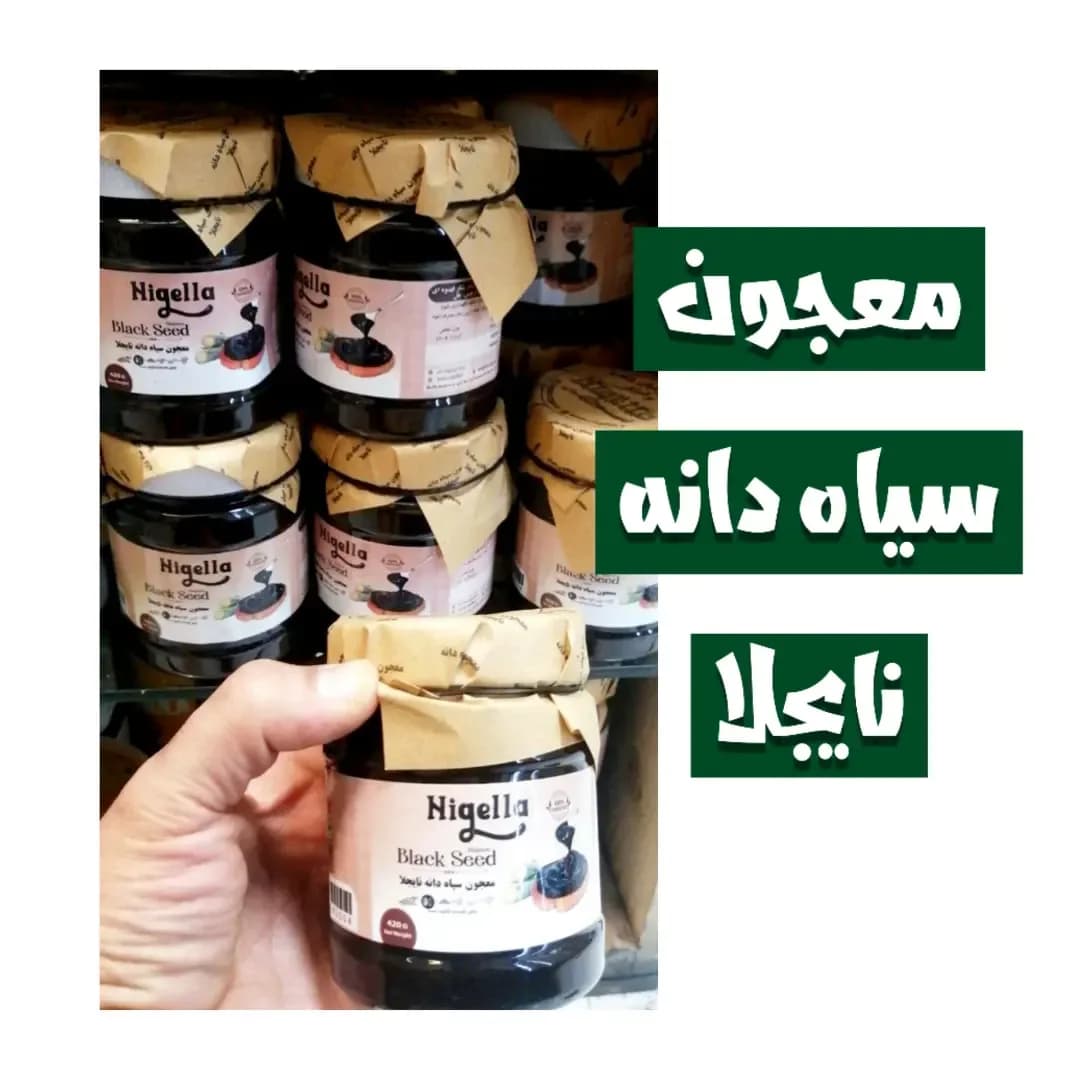 معجون سیاهدانه ۴۸۰ گرمی نایجلا، رنگ قهوه ای، سفید و کرم، جنس شیشه و کاغذ، شیشه ای با درب کاغذی