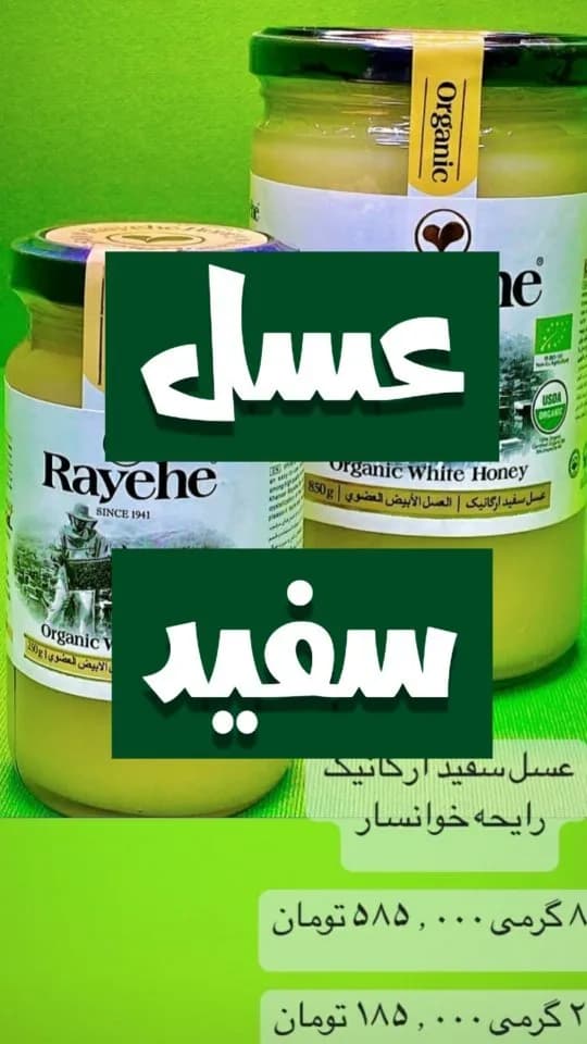 عسل سفید ۸۵۰ گرمی، رنگ زرد و طلایی، جنس شیشه و فلز، شیشه ای درب فلزی
