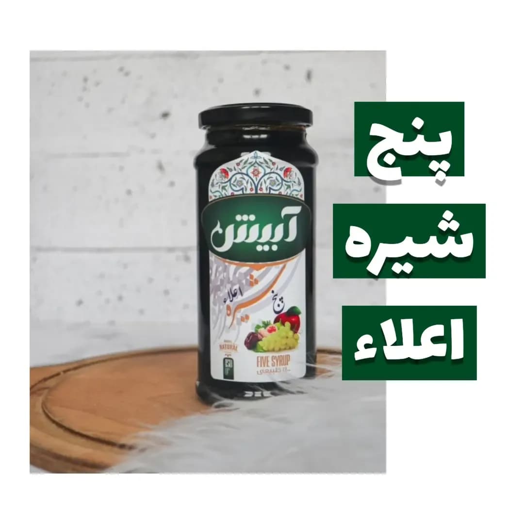 پنج شیره آبیش، رنگ قهوهای تیره، جنس شیشه، جار شیشهای