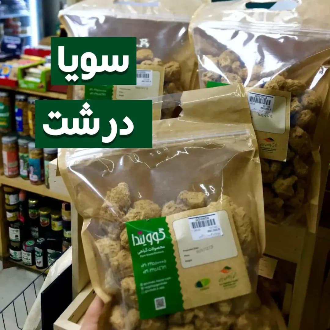 سویا خشک درشت ۴۰۰ گرمی گویندا