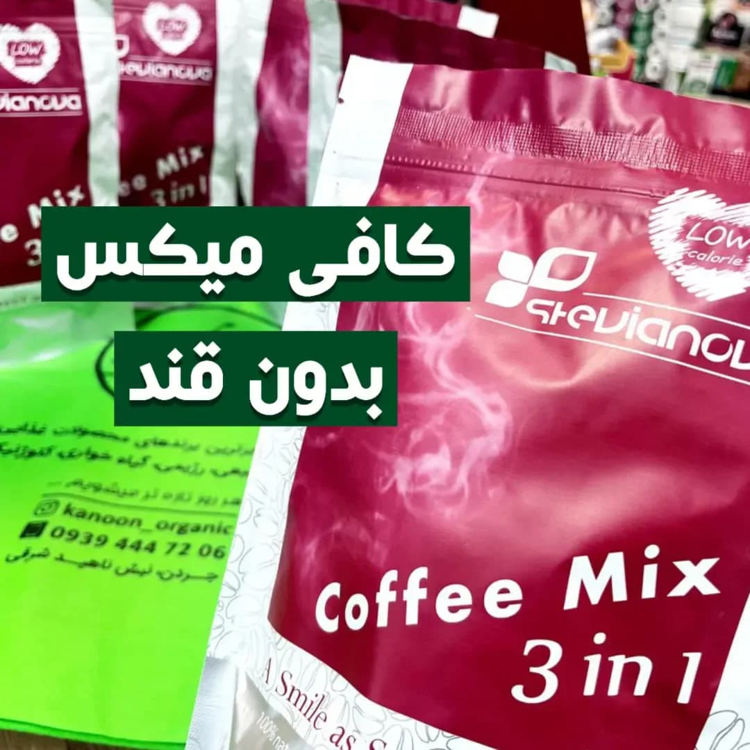 کافی میکس ۳در۱ بدون قند استویانو