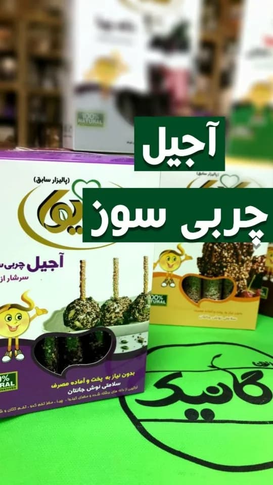 آجیل چربیسوز ۲۰۰ گرمی هایوا، رنگ سبز، بنفش و زرد، جنس کارتن، جعبه مقوایی