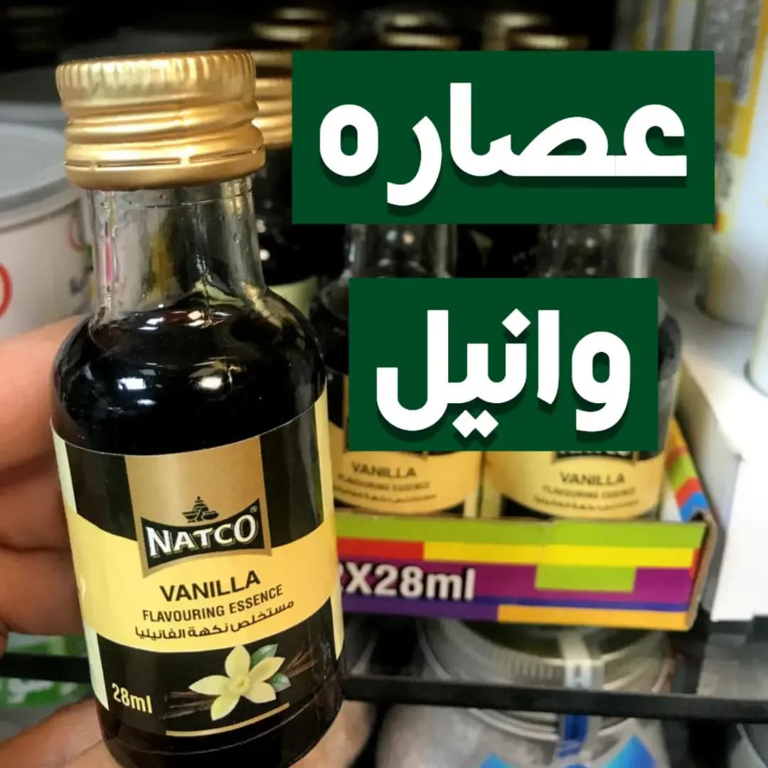 عصاره وانیل ۲۸ میلیلیتری NATCO، رنگ زرد، قهوهای و سفید، جنس شیشه و فلز، بطری کوچک مایع