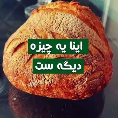 نان خمیرترش ۲۴ ساعته دونون، رنگ قهوهای و طلایی، قرص نان گرد