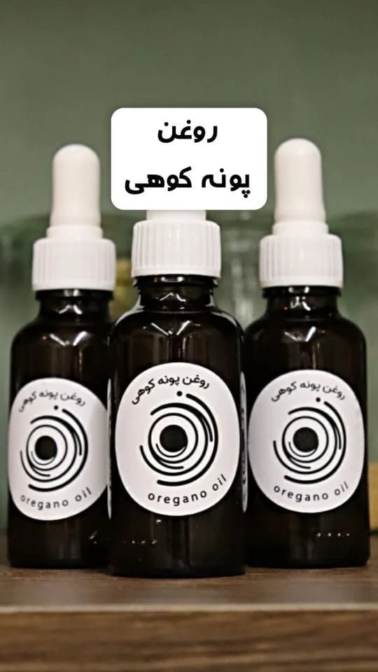 روغن پونه کوهی