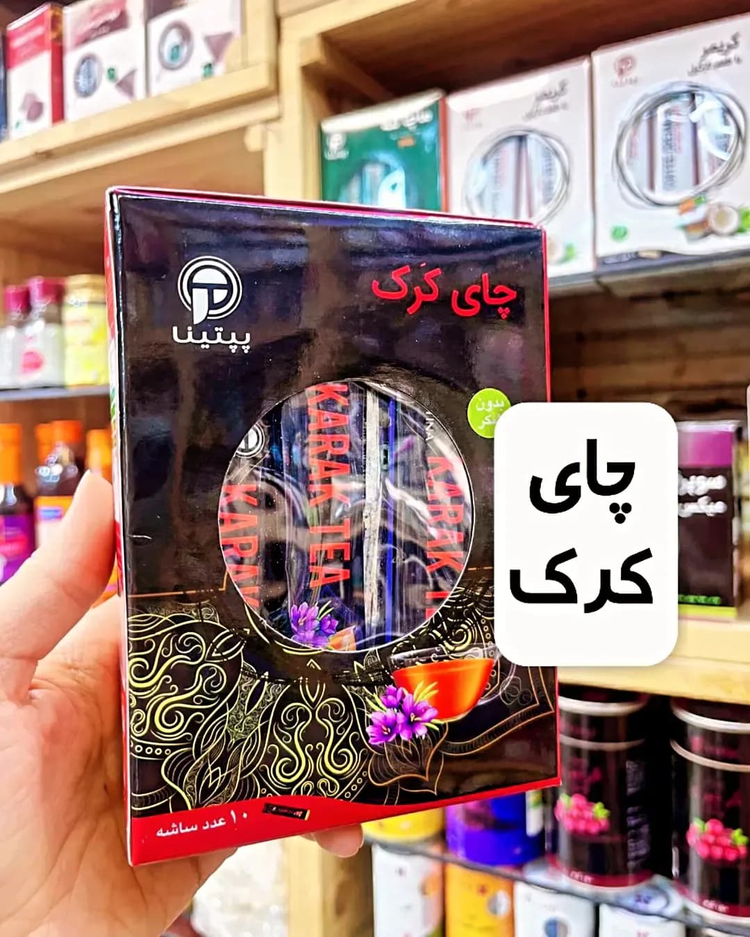 پودر چای کرک فوری پتینا، رنگ مشکی و قرمز، جنس مقوا، جعبه مقوایی