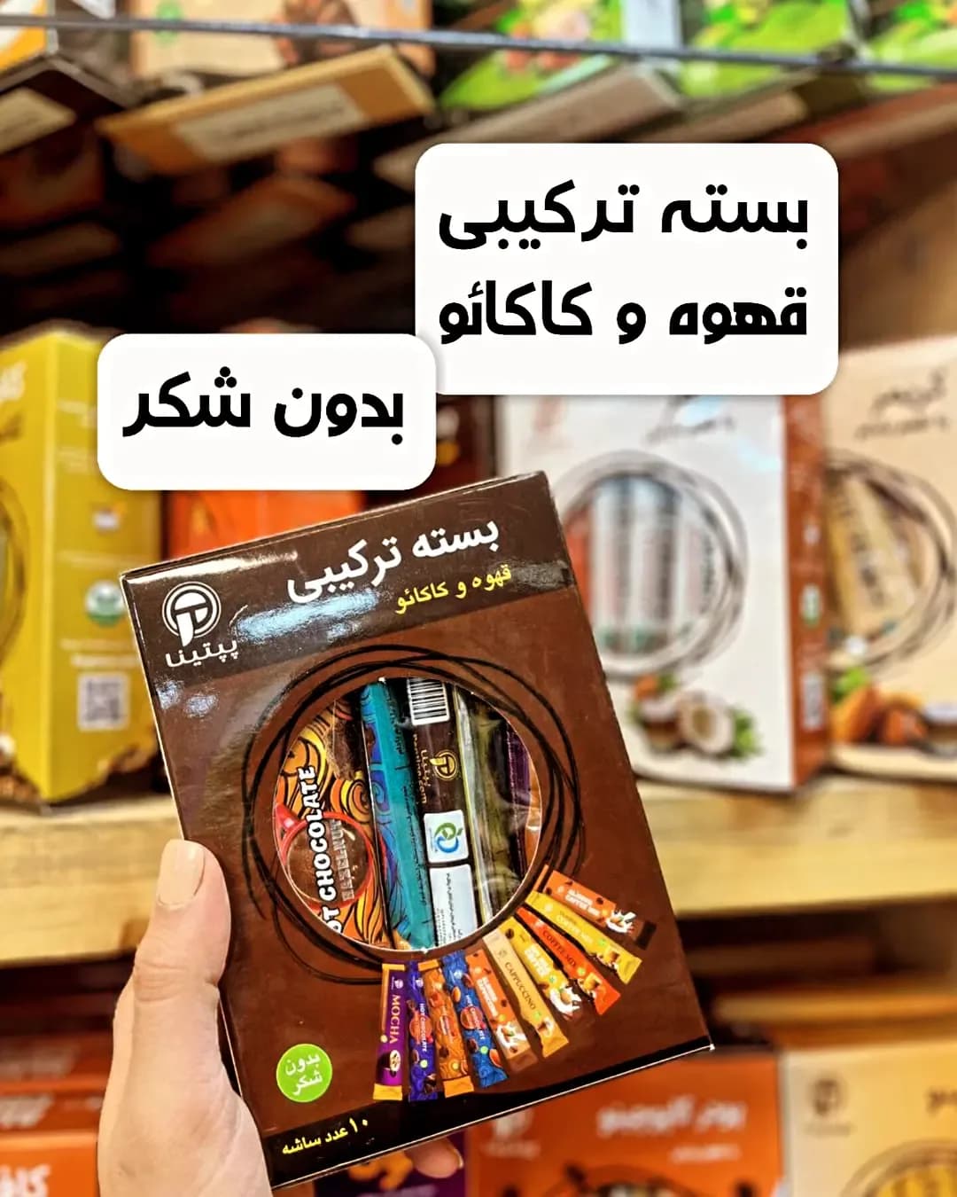 بسته ترکیبی قهوه و کاکائو ۱۰ ساشه، رنگ قهوه‌ای، جنس مقوا، جعبه مقوایی