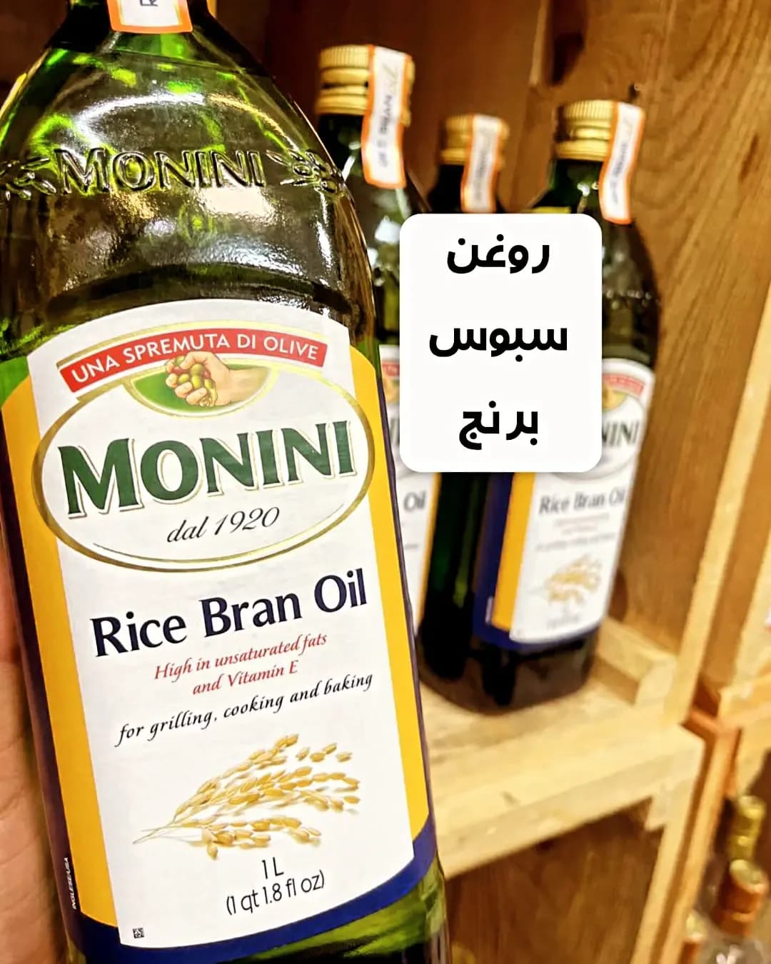 روغن سبوس برنج MONINI، رنگ زرد و سبز، جنس شیشه، بطری