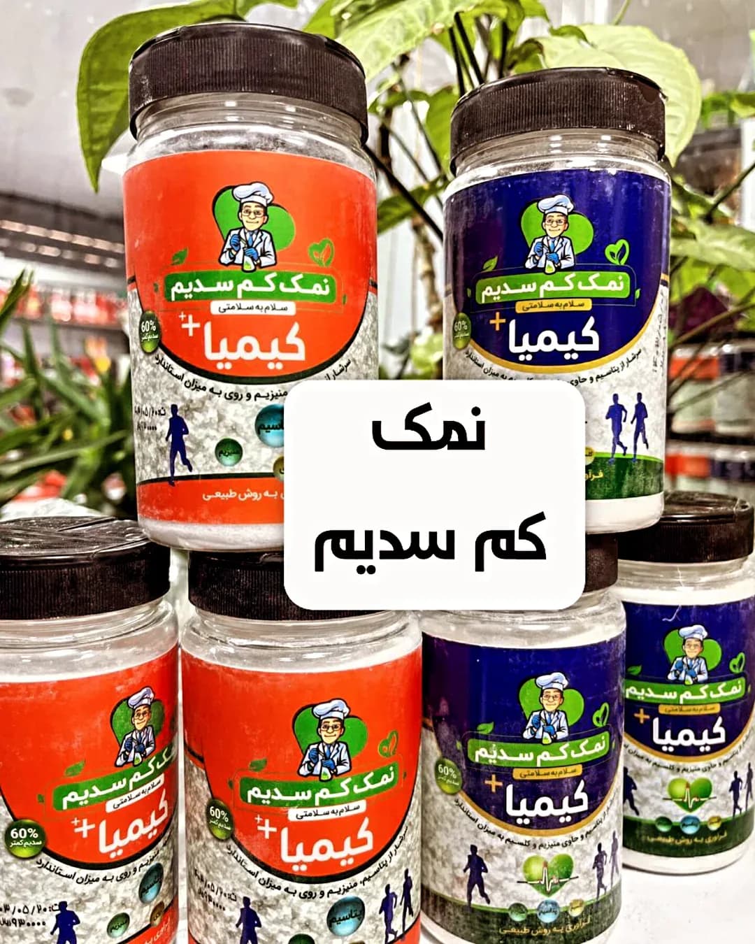 نمک کم سدیم پلاس ۵۰۰ گرمی کیمیا