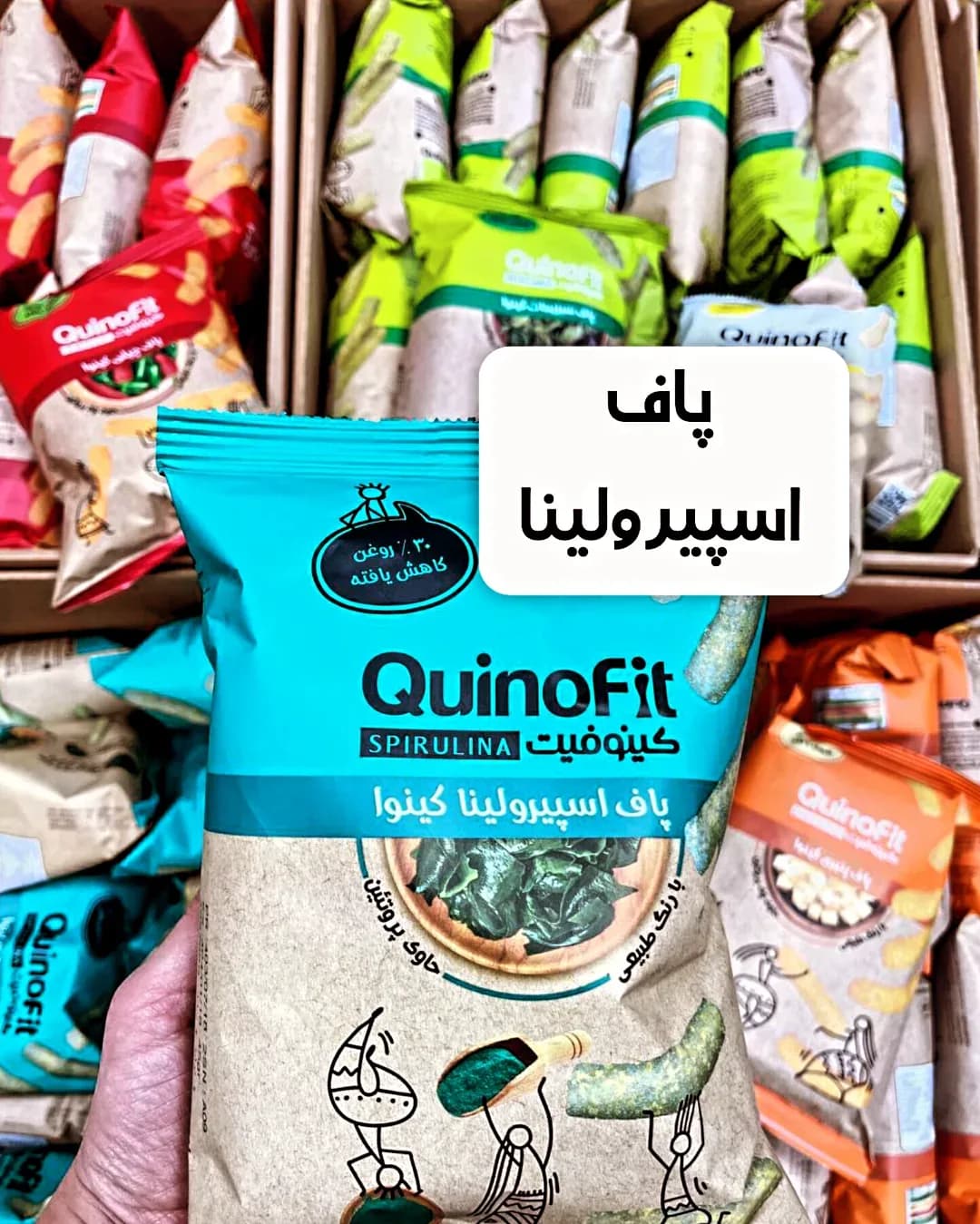 پاف اسپیرولینا کینوا ۳۰ گرمی کینوفیت، رنگ آبی و کرم، بسته پلاستیکی