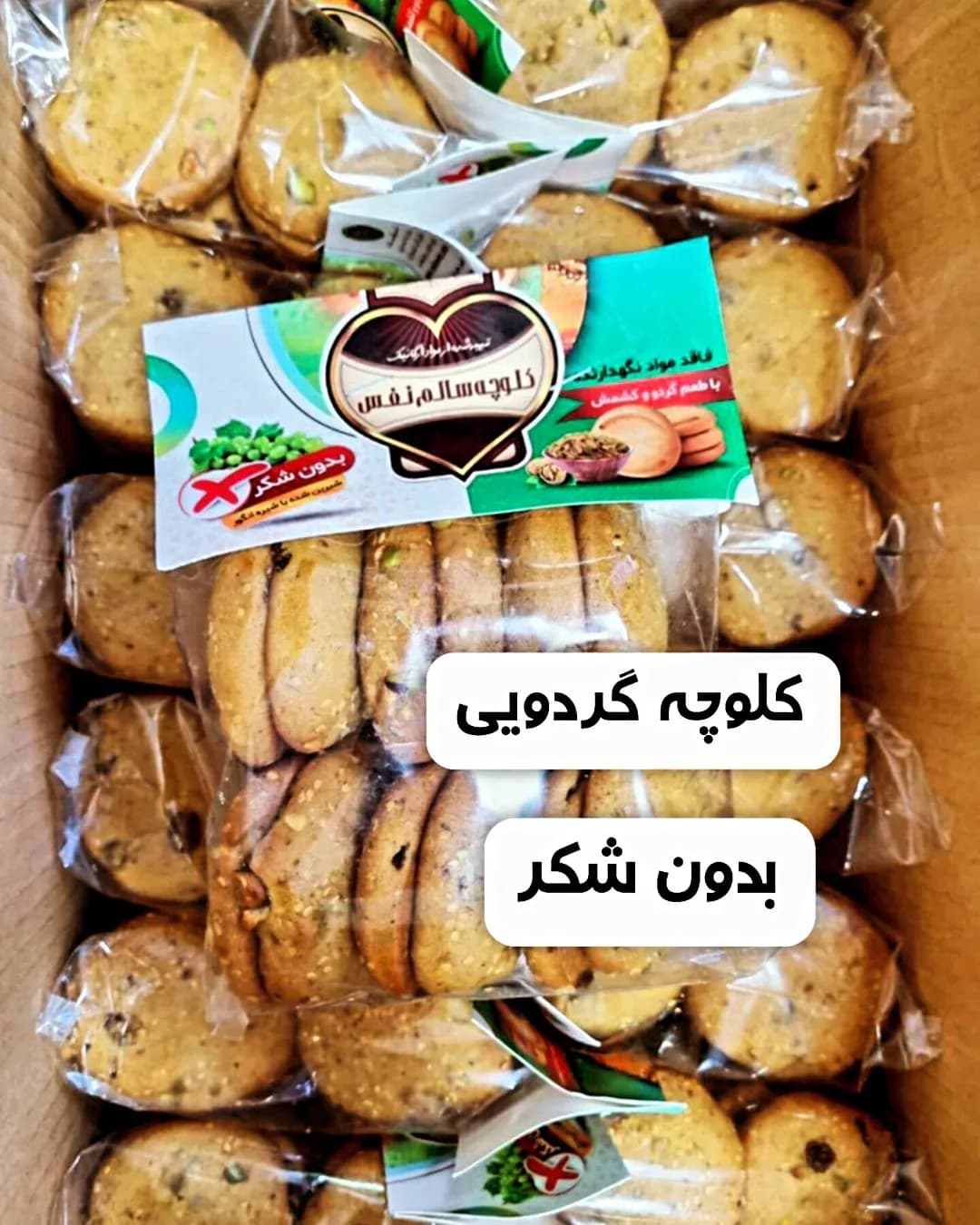 کلوچه گردو و کشمش بدون شکر ۱۲ عددی نفس