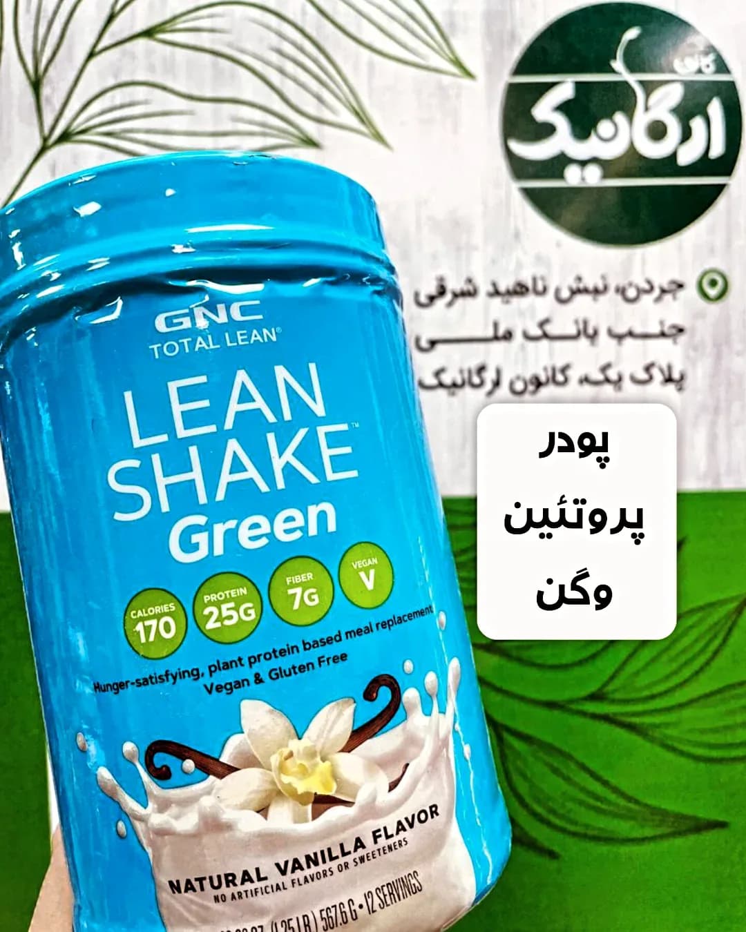 پودر پروتئین وگن ۵۷۶ گرمی GNC، رنگ آبی، جنس پلاستیک، ظرف پلاستیکی